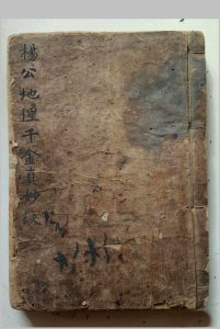 杨公地理千金真妙诀-中华古籍网-专注古书收集中华古籍网-专注古书收集