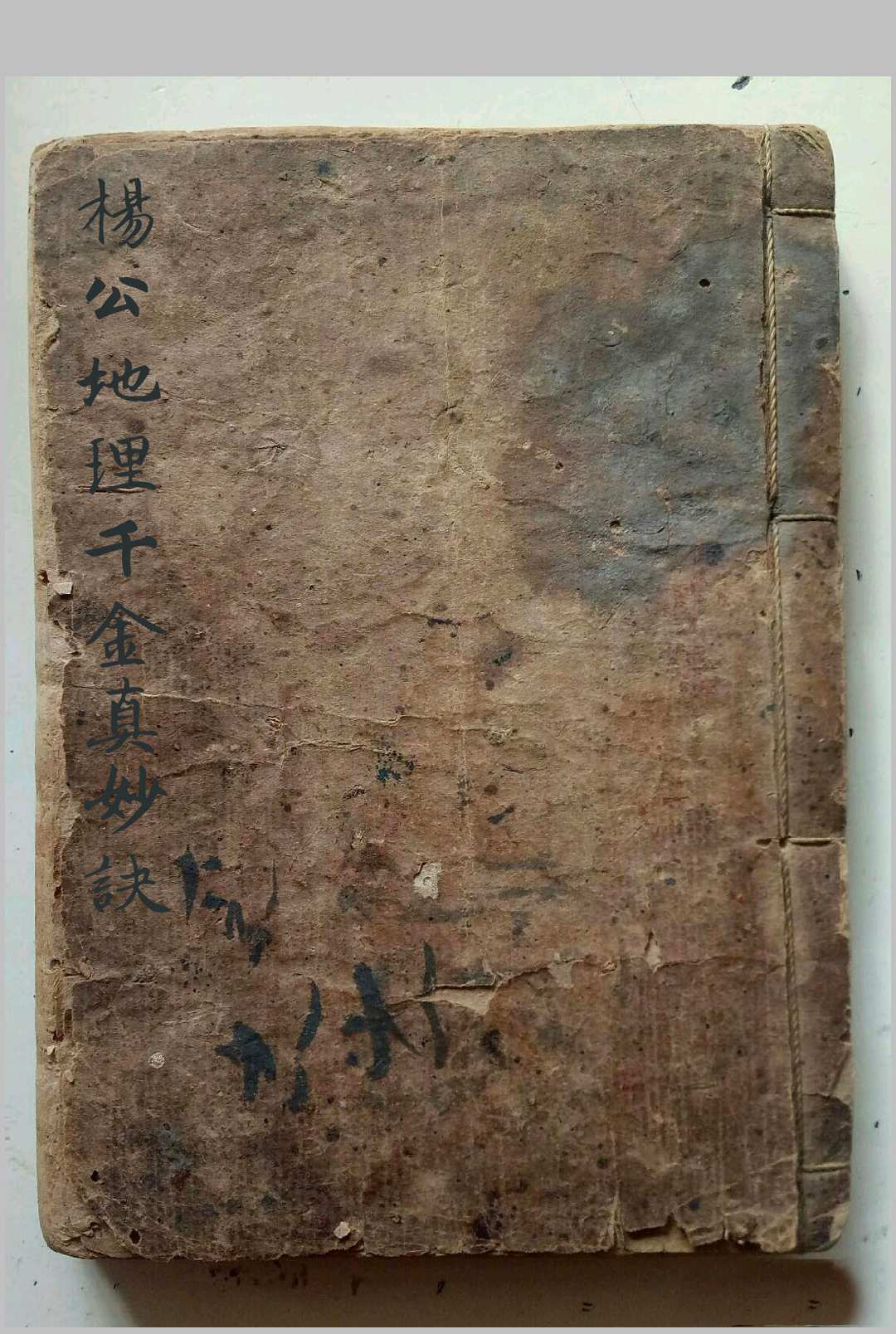 杨公地理千金真妙诀-中华古籍网-专注古书收集中华古籍网-专注古书收集