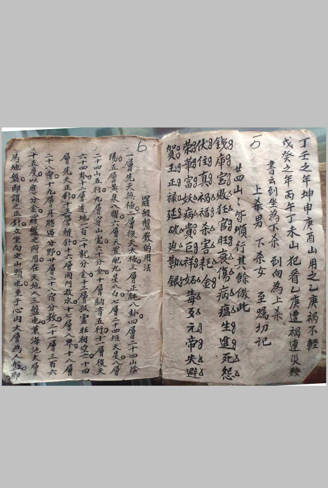 图片[6]-中华古籍网-专注古书收集杨公地理千金真妙诀-中华古籍网-专注古书收集中华古籍网-专注古书收集