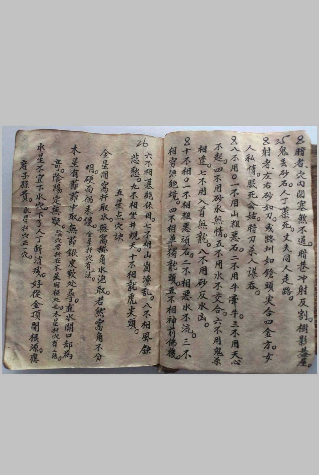 图片[3]-中华古籍网-专注古书收集杨公地理千金真妙诀-中华古籍网-专注古书收集中华古籍网-专注古书收集