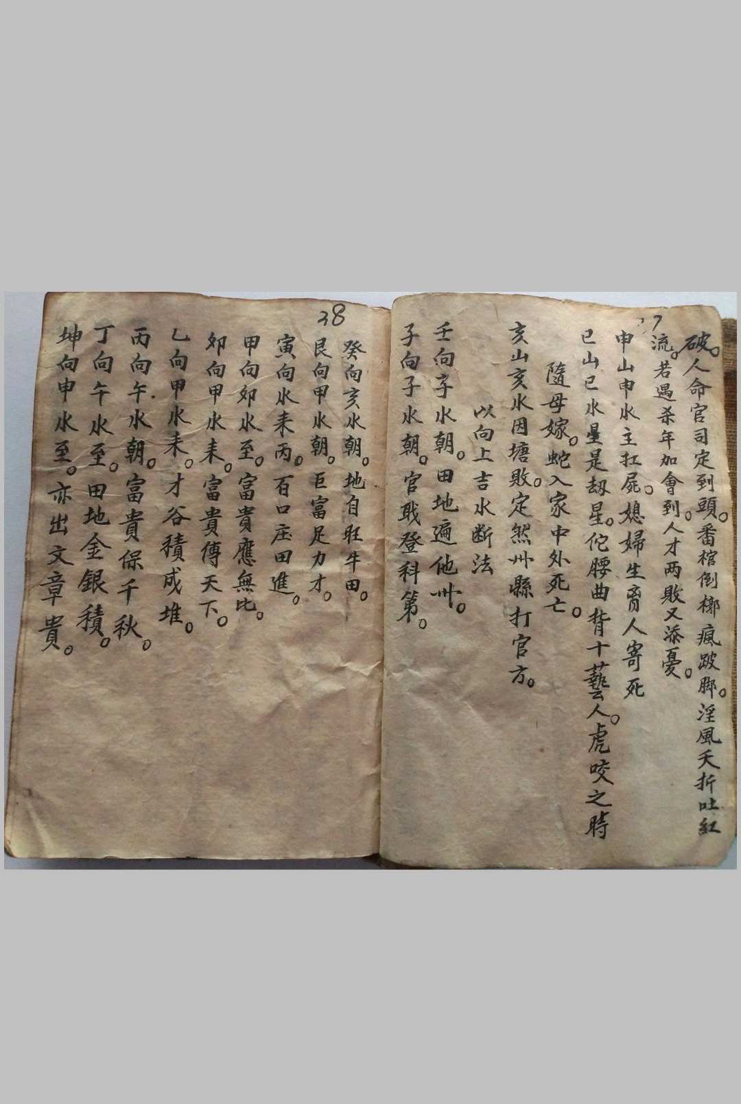 图片[12]-中华古籍网-专注古书收集杨公地理千金真妙诀-中华古籍网-专注古书收集中华古籍网-专注古书收集