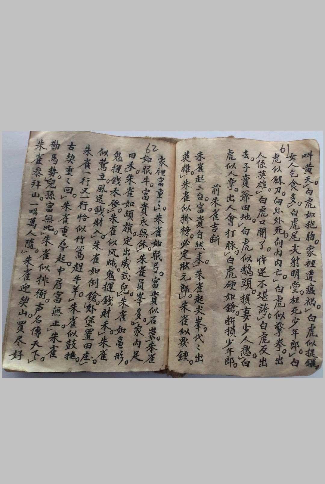 图片[13]-中华古籍网-专注古书收集杨公地理千金真妙诀-中华古籍网-专注古书收集中华古籍网-专注古书收集