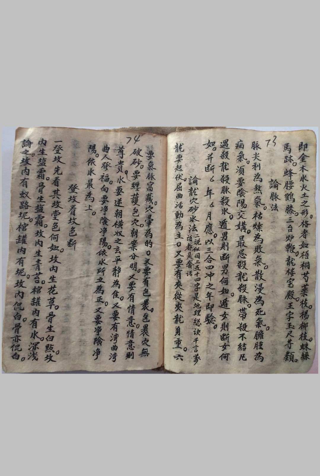 图片[10]-中华古籍网-专注古书收集杨公地理千金真妙诀-中华古籍网-专注古书收集中华古籍网-专注古书收集