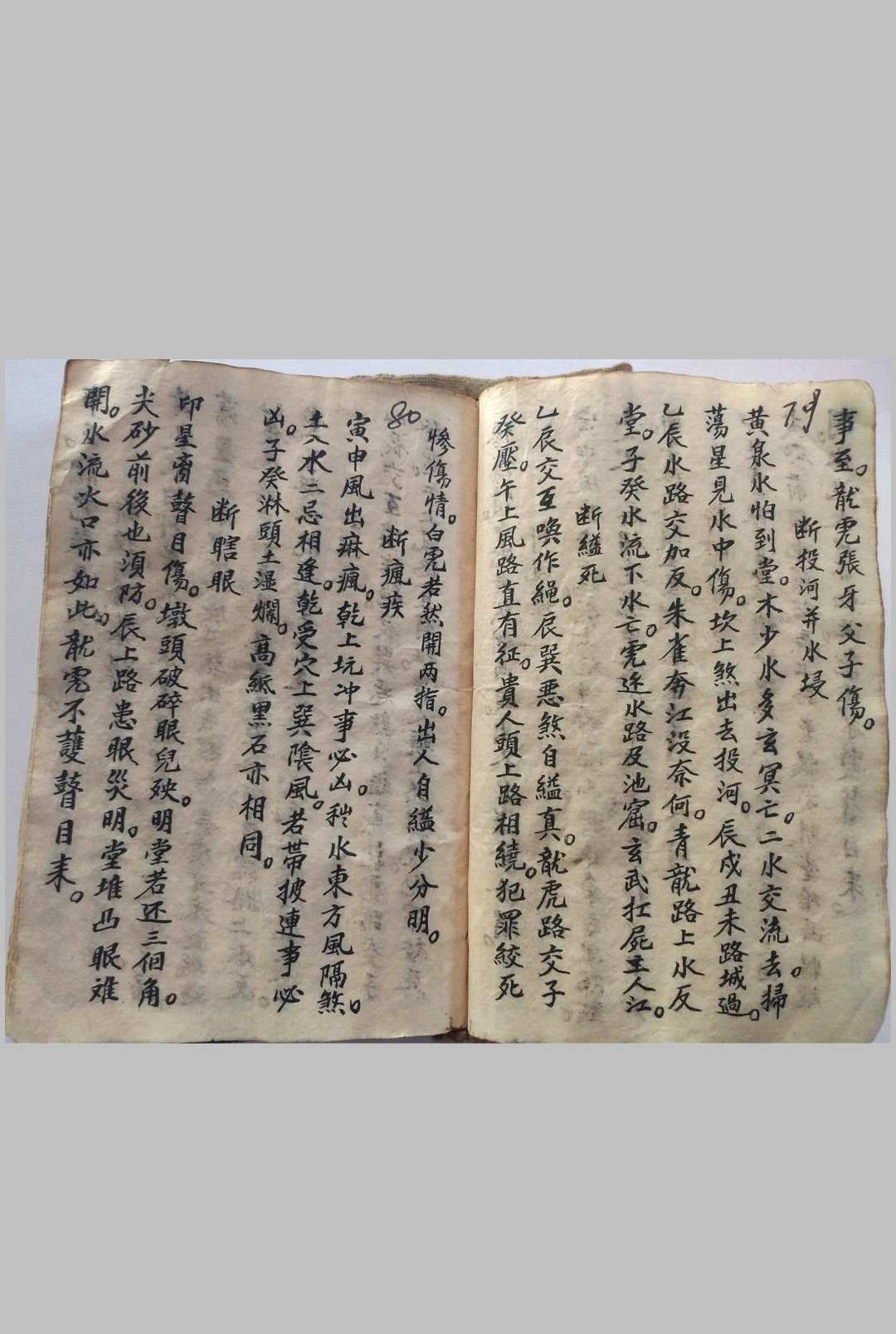 图片[16]-中华古籍网-专注古书收集杨公地理千金真妙诀-中华古籍网-专注古书收集中华古籍网-专注古书收集