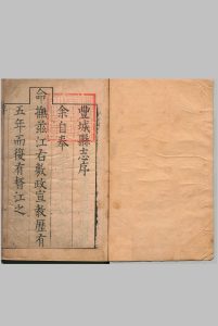 丰城县志 12卷 何士锦 清康熙3年中华古籍网-专注古书收集中华古籍网