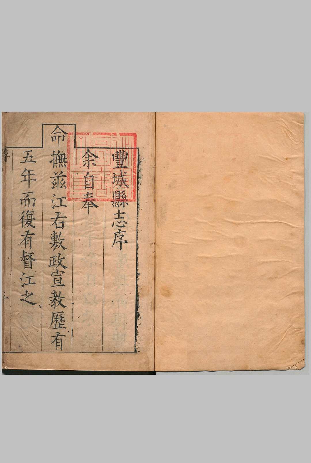 丰城县志 12卷 何士锦 清康熙3年中华古籍网-专注古书收集中华古籍网