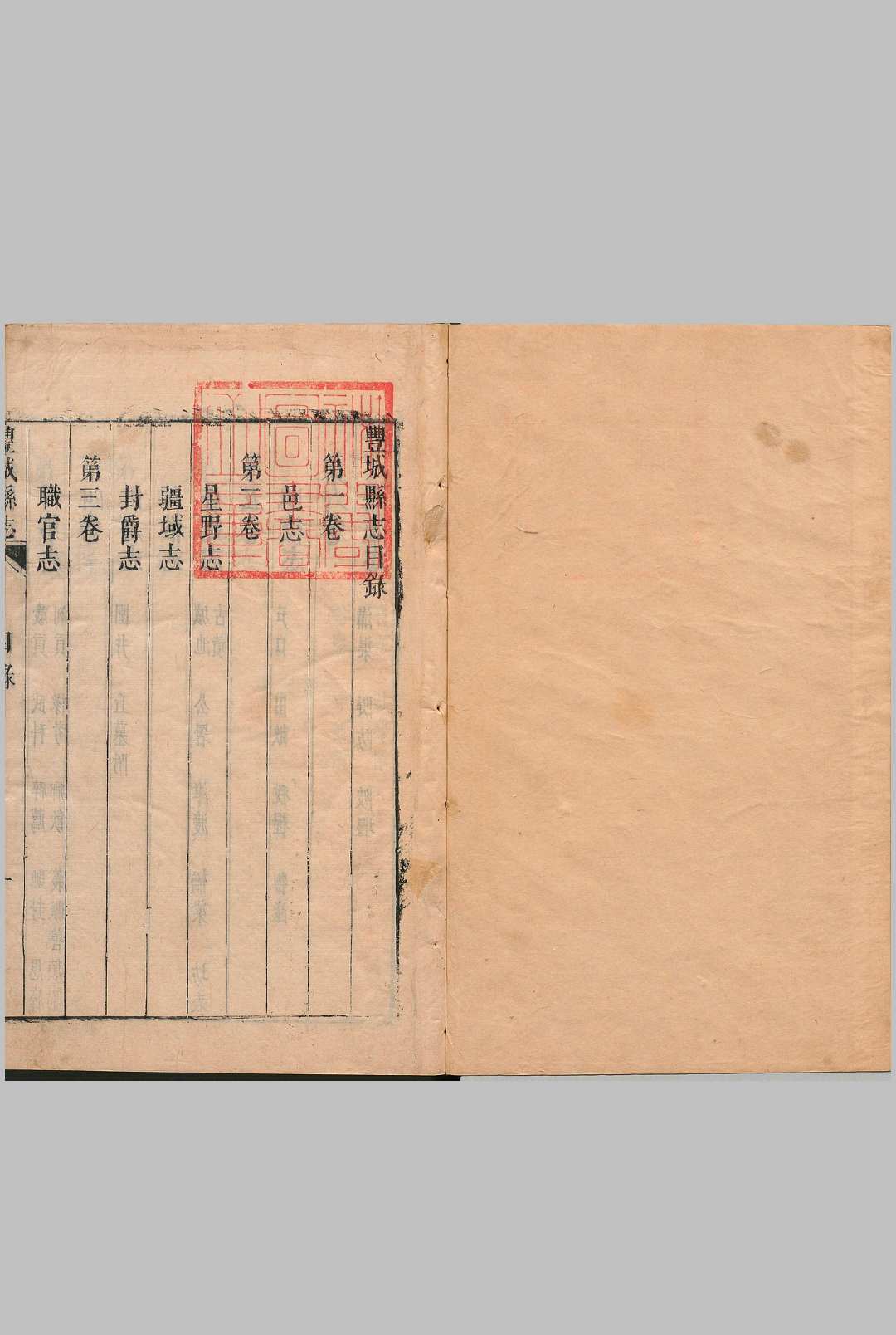 图片[3]中华古籍网-专注古书收集丰城县志 12卷 何士锦 清康熙3年中华古籍网-专注古书收集中华古籍网
