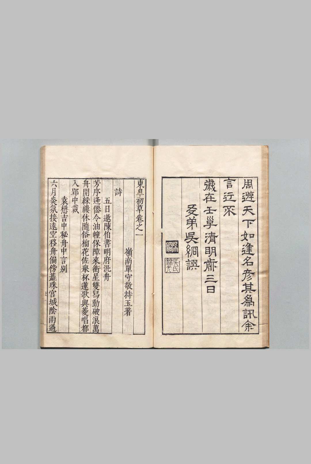 图片[3]中华古籍网-专注古书收集东皐初草 ５卷 附１卷 单守敬（ ,明万历40年中华古籍网-专注古书收集中华古籍网