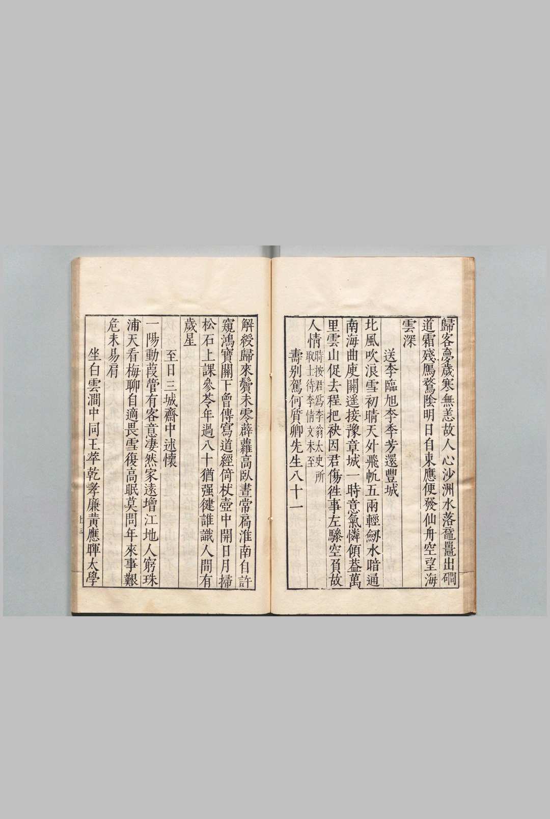 图片[5]中华古籍网-专注古书收集东皐初草 ５卷 附１卷 单守敬（ ,明万历40年中华古籍网-专注古书收集中华古籍网