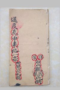 送度奏申表格一宗-中华古籍网-专注古书收集中华古籍网-专注古书收集