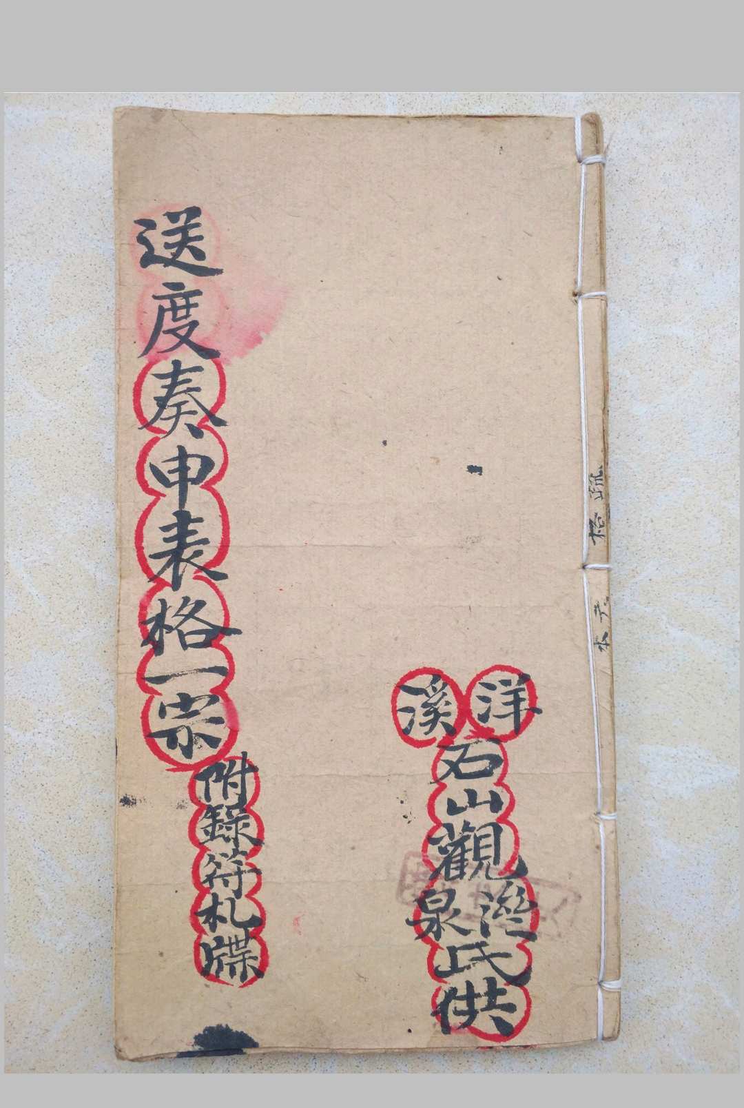 送度奏申表格一宗-中华古籍网-专注古书收集中华古籍网-专注古书收集