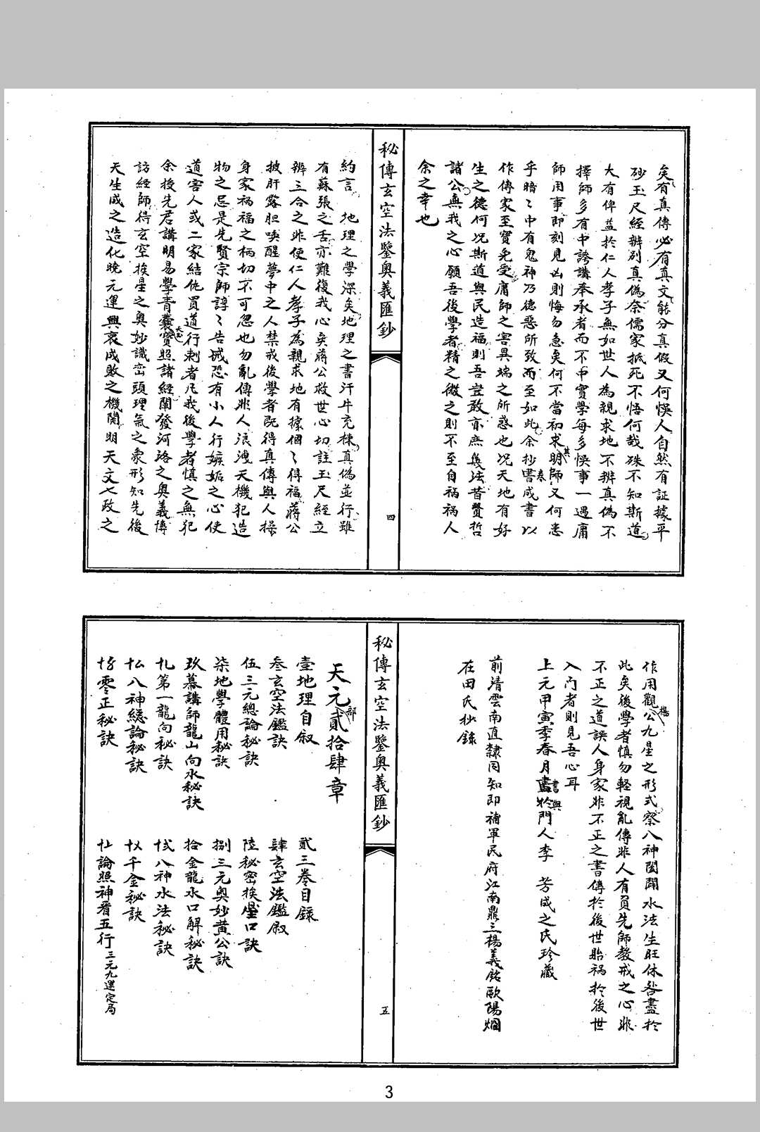 图片[4]中华古籍网-专注古书收集秘传玄空法鉴奥义汇抄中华古籍网-专注古书收集中华古籍网
