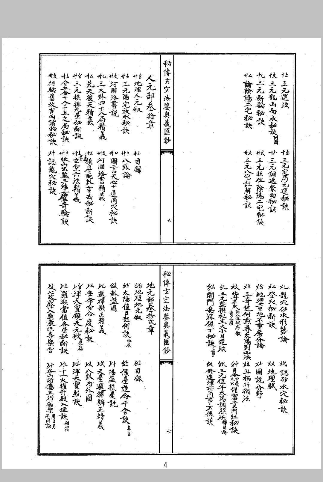 图片[2]中华古籍网-专注古书收集秘传玄空法鉴奥义汇抄中华古籍网-专注古书收集中华古籍网