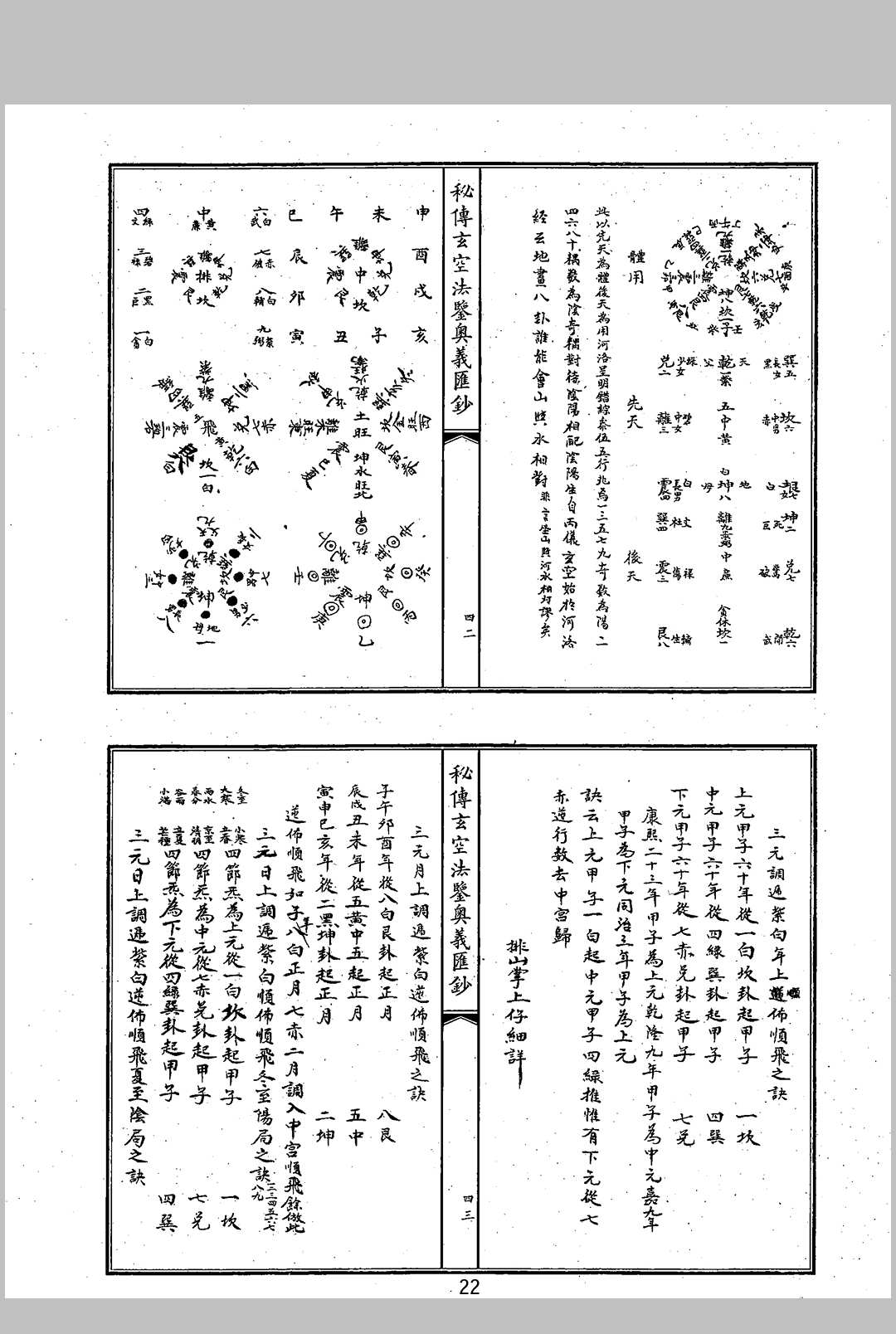 图片[11]中华古籍网-专注古书收集秘传玄空法鉴奥义汇抄中华古籍网-专注古书收集中华古籍网