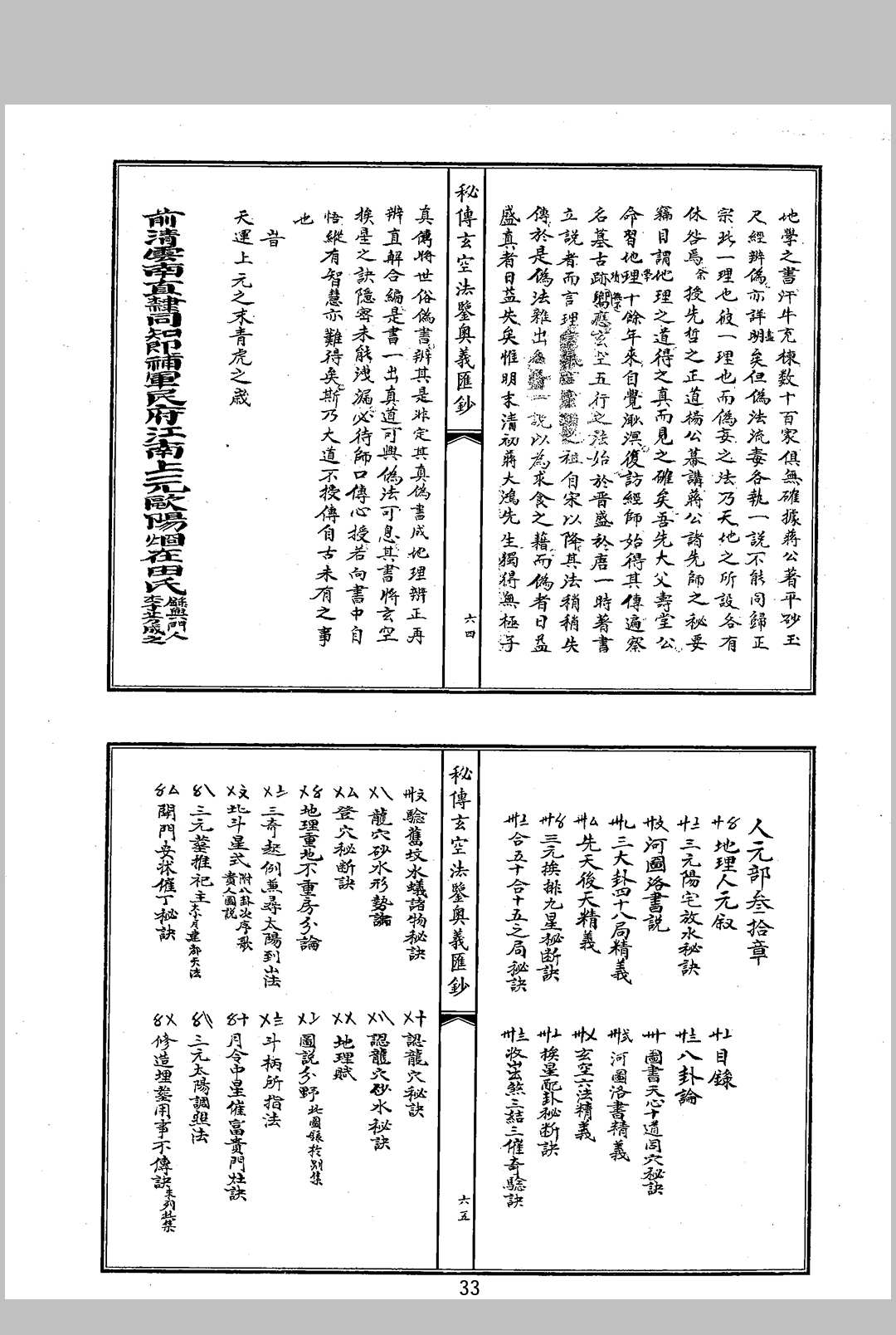 图片[7]中华古籍网-专注古书收集秘传玄空法鉴奥义汇抄中华古籍网-专注古书收集中华古籍网