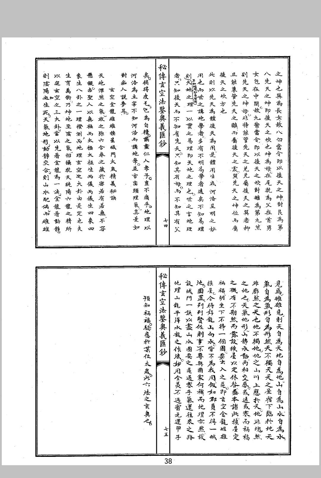 图片[12]中华古籍网-专注古书收集秘传玄空法鉴奥义汇抄中华古籍网-专注古书收集中华古籍网