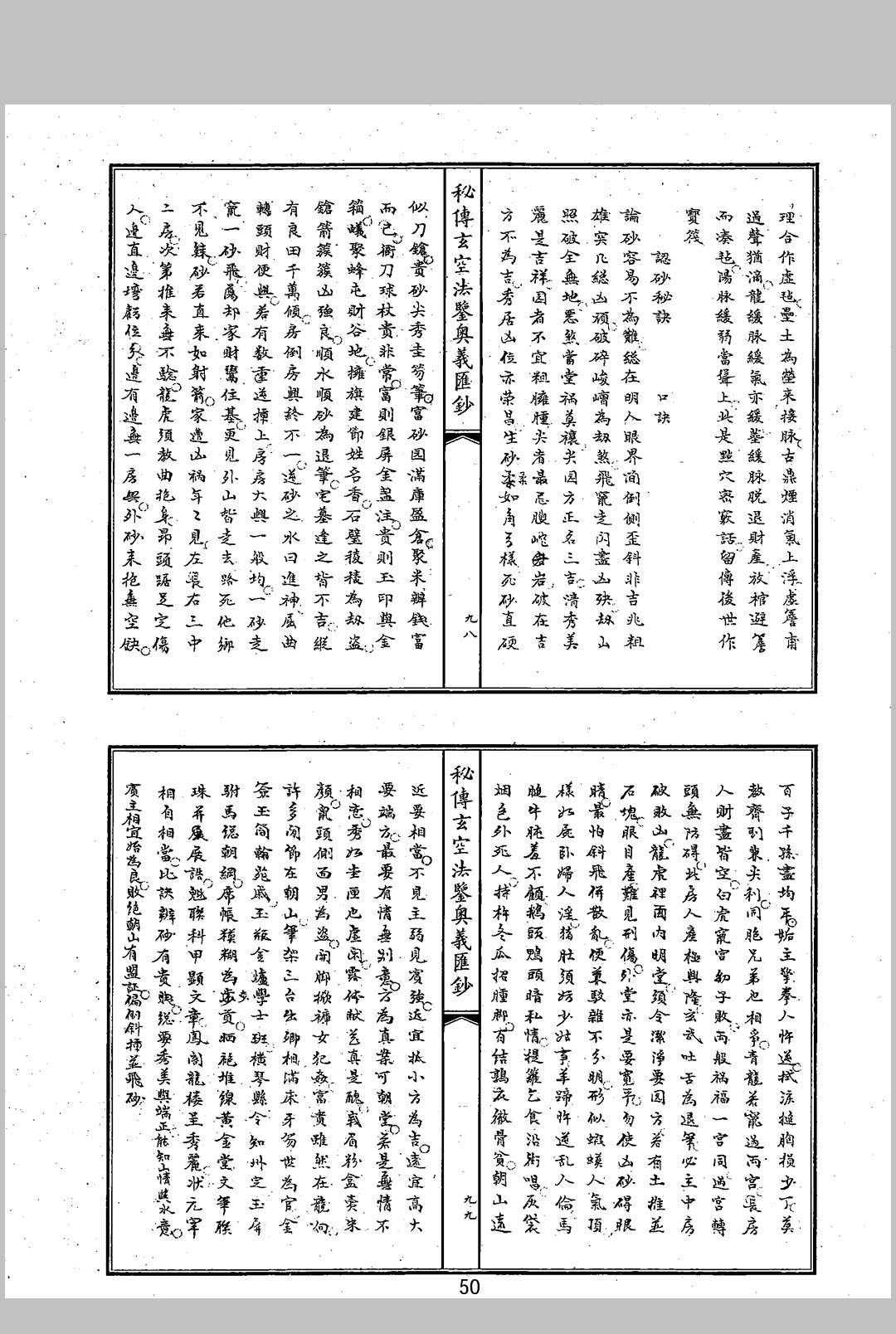 图片[8]中华古籍网-专注古书收集秘传玄空法鉴奥义汇抄中华古籍网-专注古书收集中华古籍网