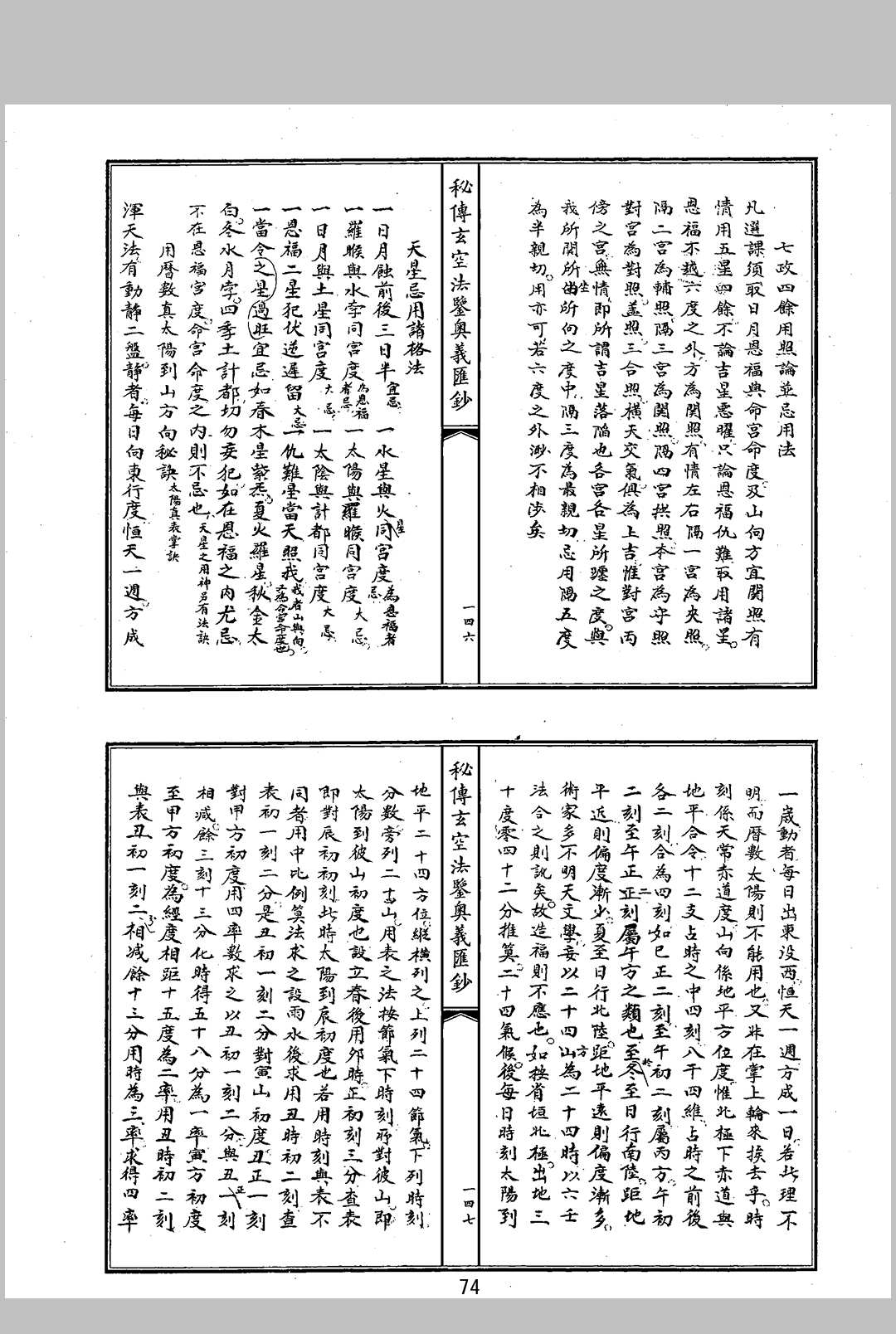 图片[10]中华古籍网-专注古书收集秘传玄空法鉴奥义汇抄中华古籍网-专注古书收集中华古籍网