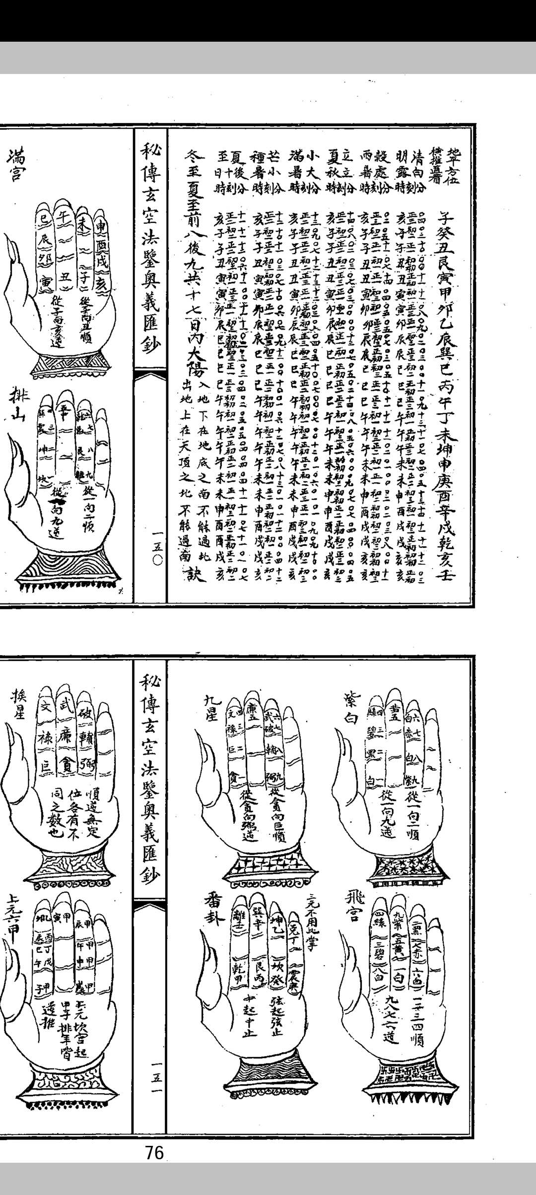 图片[14]中华古籍网-专注古书收集秘传玄空法鉴奥义汇抄中华古籍网-专注古书收集中华古籍网