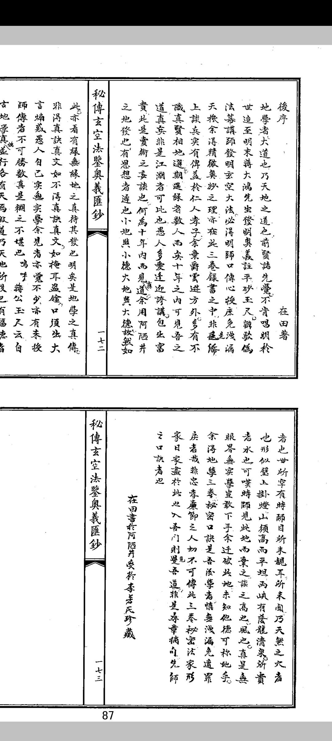 图片[15]中华古籍网-专注古书收集秘传玄空法鉴奥义汇抄中华古籍网-专注古书收集中华古籍网