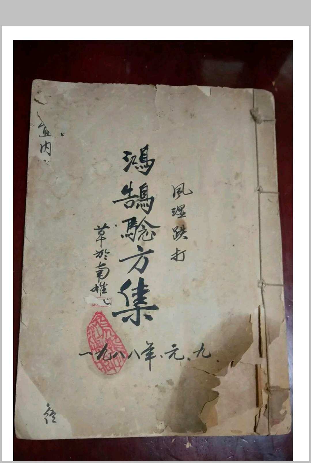 鸿鹄验方集-中华古籍网-专注古书收集中华古籍网-专注古书收集