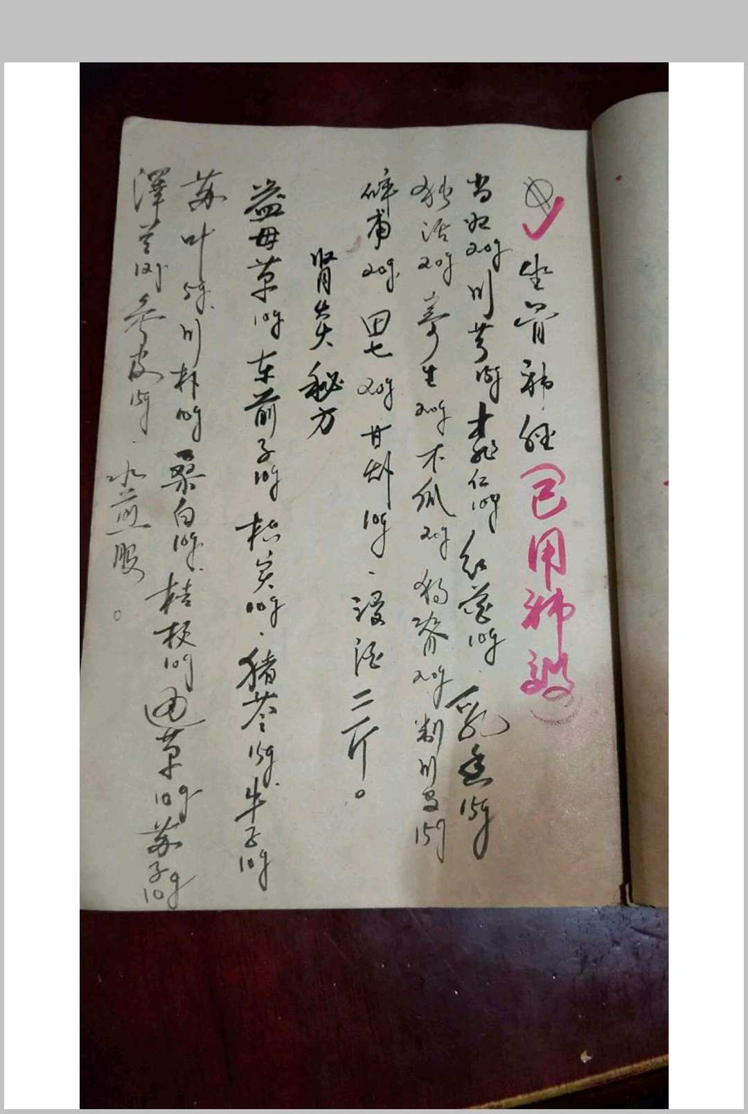 图片[9]-中华古籍网-专注古书收集鸿鹄验方集-中华古籍网-专注古书收集中华古籍网-专注古书收集