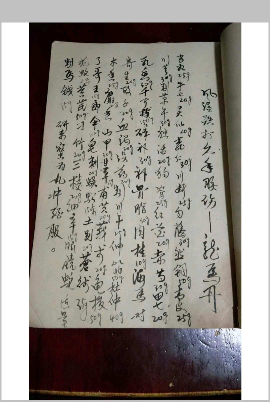 图片[5]-中华古籍网-专注古书收集鸿鹄验方集-中华古籍网-专注古书收集中华古籍网-专注古书收集