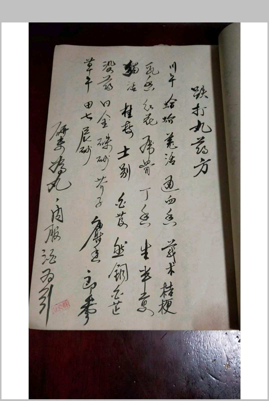 图片[12]-中华古籍网-专注古书收集鸿鹄验方集-中华古籍网-专注古书收集中华古籍网-专注古书收集