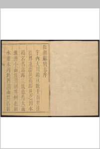 临颖县续志  八卷 刘沆纂修.清乾隆十二年 [1747]中华古籍网-专注古书收集中华古籍网