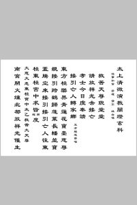 太上清微演教关灯玄科中华古籍网-专注古书收集中华古籍网