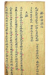 拔砂法诀中华古籍网-专注古书收集中华古籍网