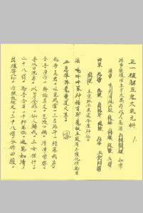 正一禳解五鬼太岁元科  戴祥柳手抄 24双页中华古籍网-专注古书收集中华古籍网