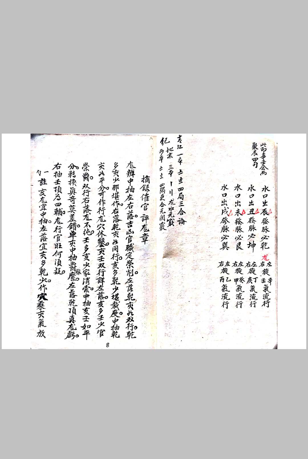 图片[4]-中华古籍网-专注古书收集一盏油消砂纳水局-中华古籍网-专注古书收集中华古籍网-专注古书收集