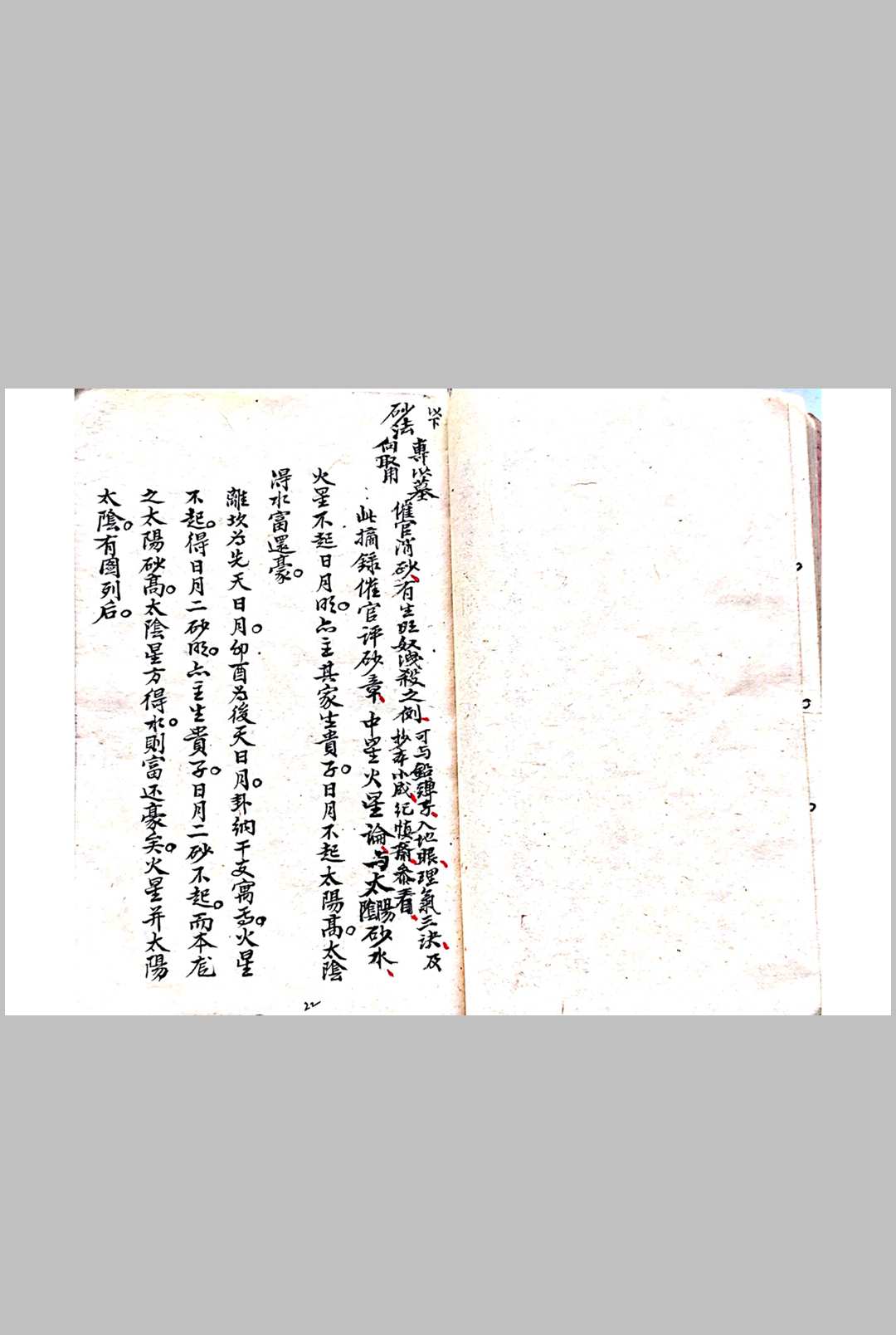 图片[19]-中华古籍网-专注古书收集一盏油消砂纳水局-中华古籍网-专注古书收集中华古籍网-专注古书收集