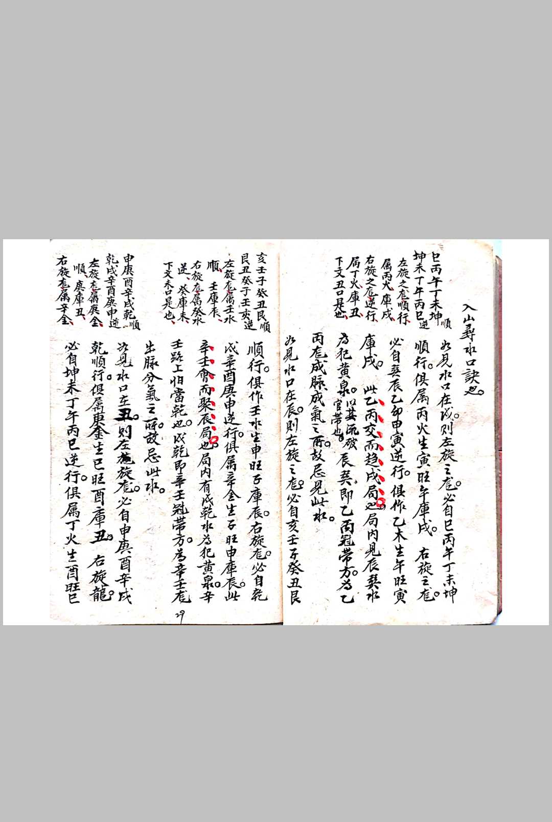图片[7]-中华古籍网-专注古书收集一盏油消砂纳水局-中华古籍网-专注古书收集中华古籍网-专注古书收集
