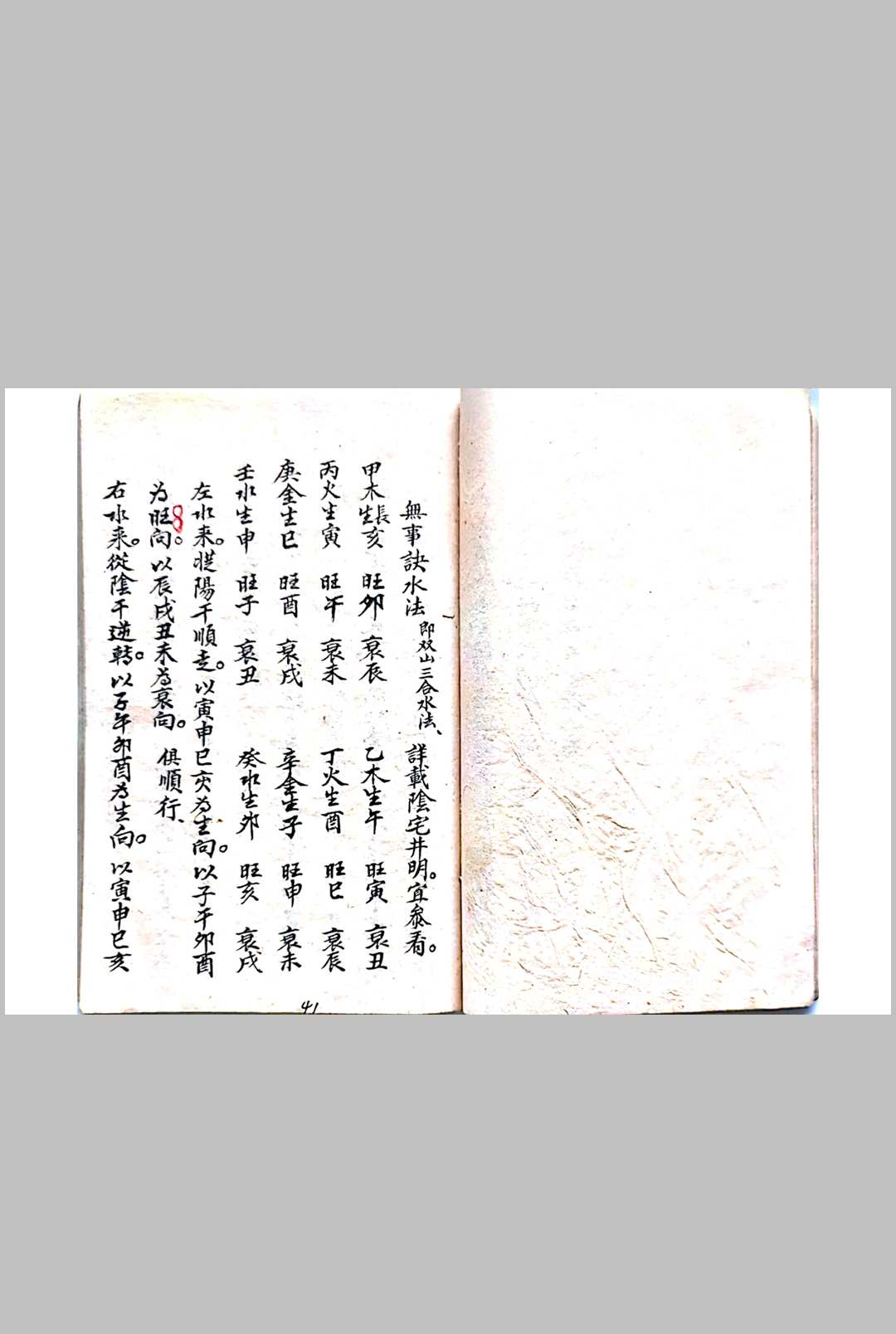 图片[13]-中华古籍网-专注古书收集一盏油消砂纳水局-中华古籍网-专注古书收集中华古籍网-专注古书收集