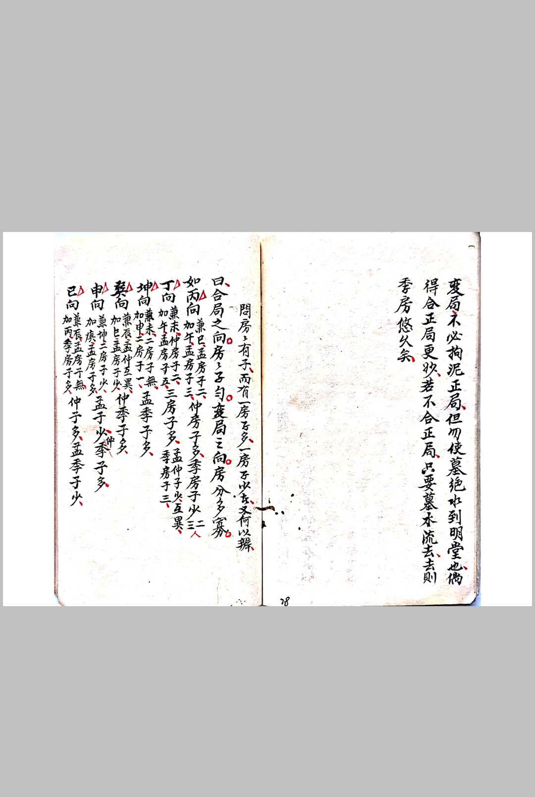 图片[21]-中华古籍网-专注古书收集一盏油消砂纳水局-中华古籍网-专注古书收集中华古籍网-专注古书收集