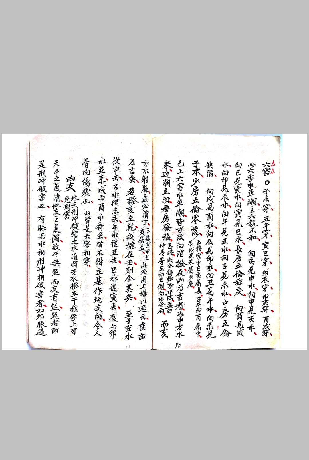 图片[12]-中华古籍网-专注古书收集一盏油消砂纳水局-中华古籍网-专注古书收集中华古籍网-专注古书收集
