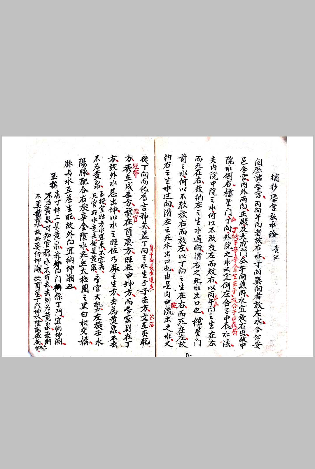 图片[23]-中华古籍网-专注古书收集一盏油消砂纳水局-中华古籍网-专注古书收集中华古籍网-专注古书收集