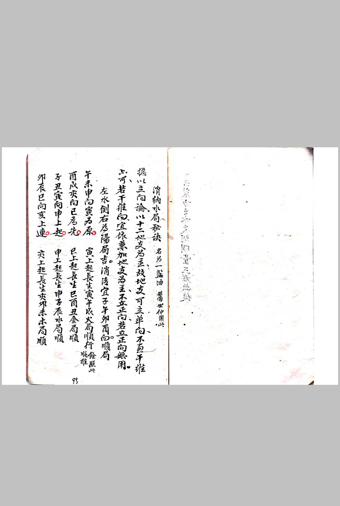 图片[22]-中华古籍网-专注古书收集一盏油消砂纳水局-中华古籍网-专注古书收集中华古籍网-专注古书收集