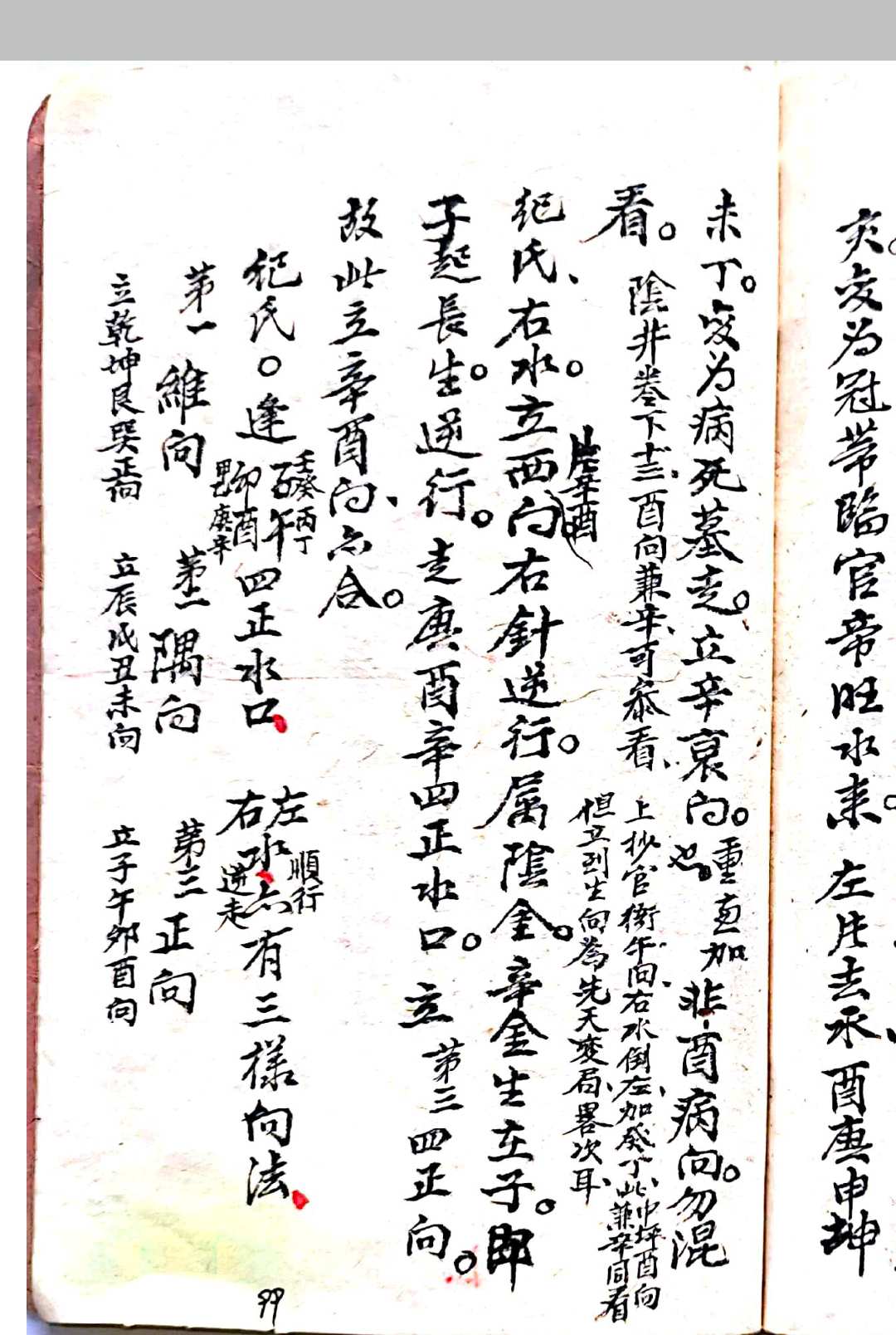 图片[24]-中华古籍网-专注古书收集一盏油消砂纳水局-中华古籍网-专注古书收集中华古籍网-专注古书收集