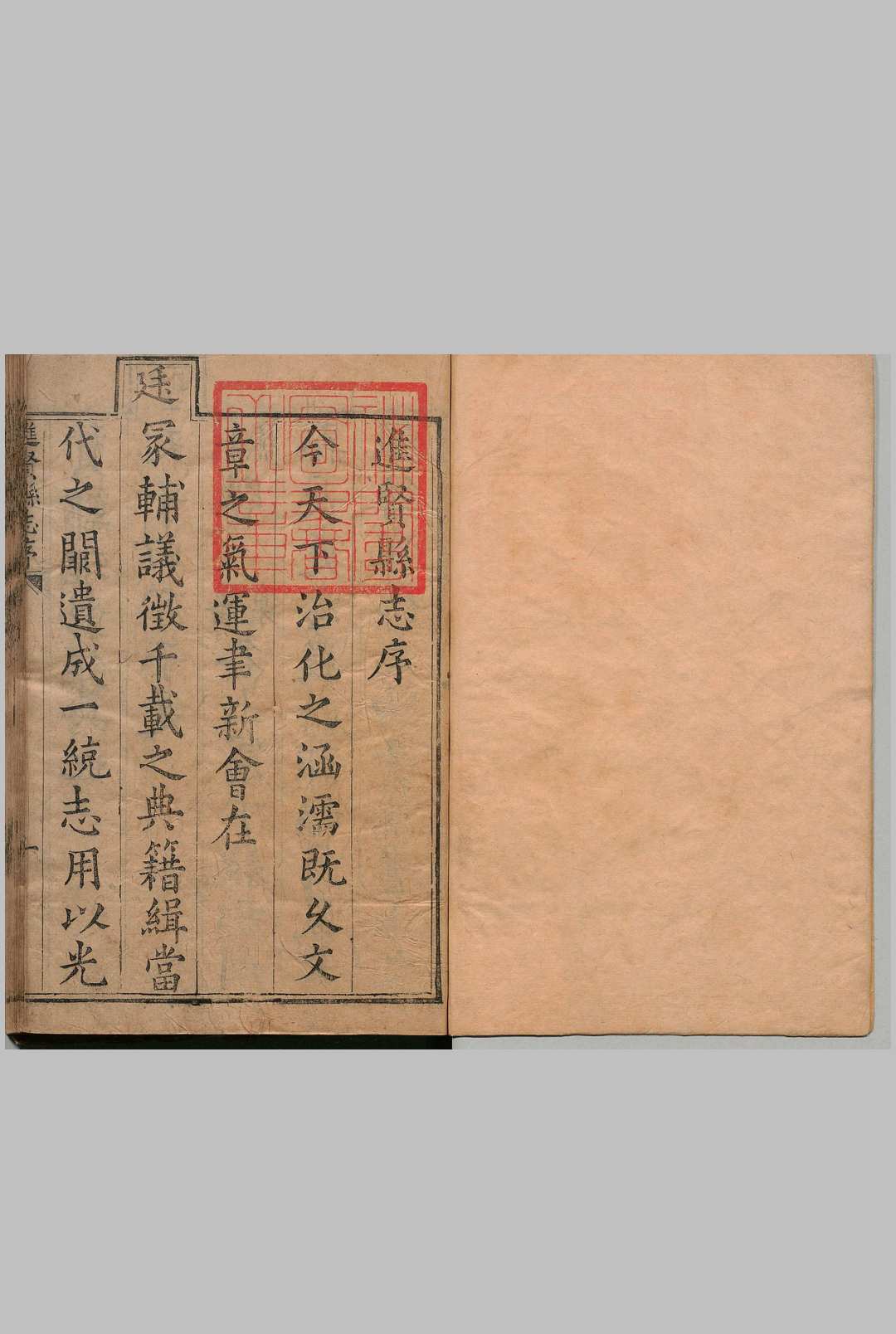 进贤县志 20卷 聂当世  ,清康熙间中华古籍网-专注古书收集中华古籍网