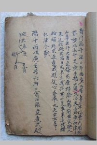 奇门飞斗法-中华古籍网-专注古书收集中华古籍网-专注古书收集