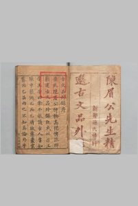 古文品外录 24卷 陈继儒 董其昌 明刊本中华古籍网-专注古书收集中华古籍网