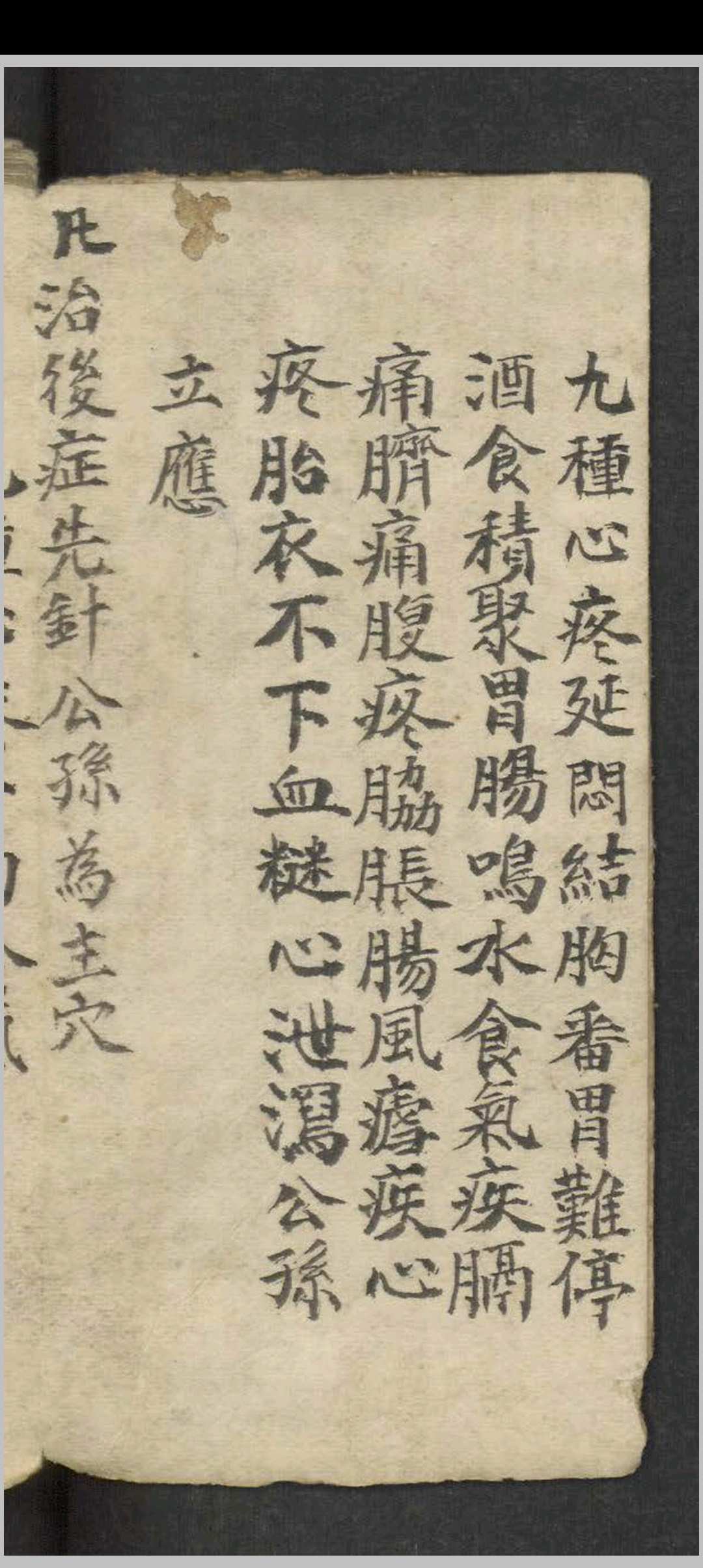 图片[7]-中华古籍网-专注古书收集眼科针灸要穴图   1900-中华古籍网-专注古书收集中华古籍网-专注古书收集