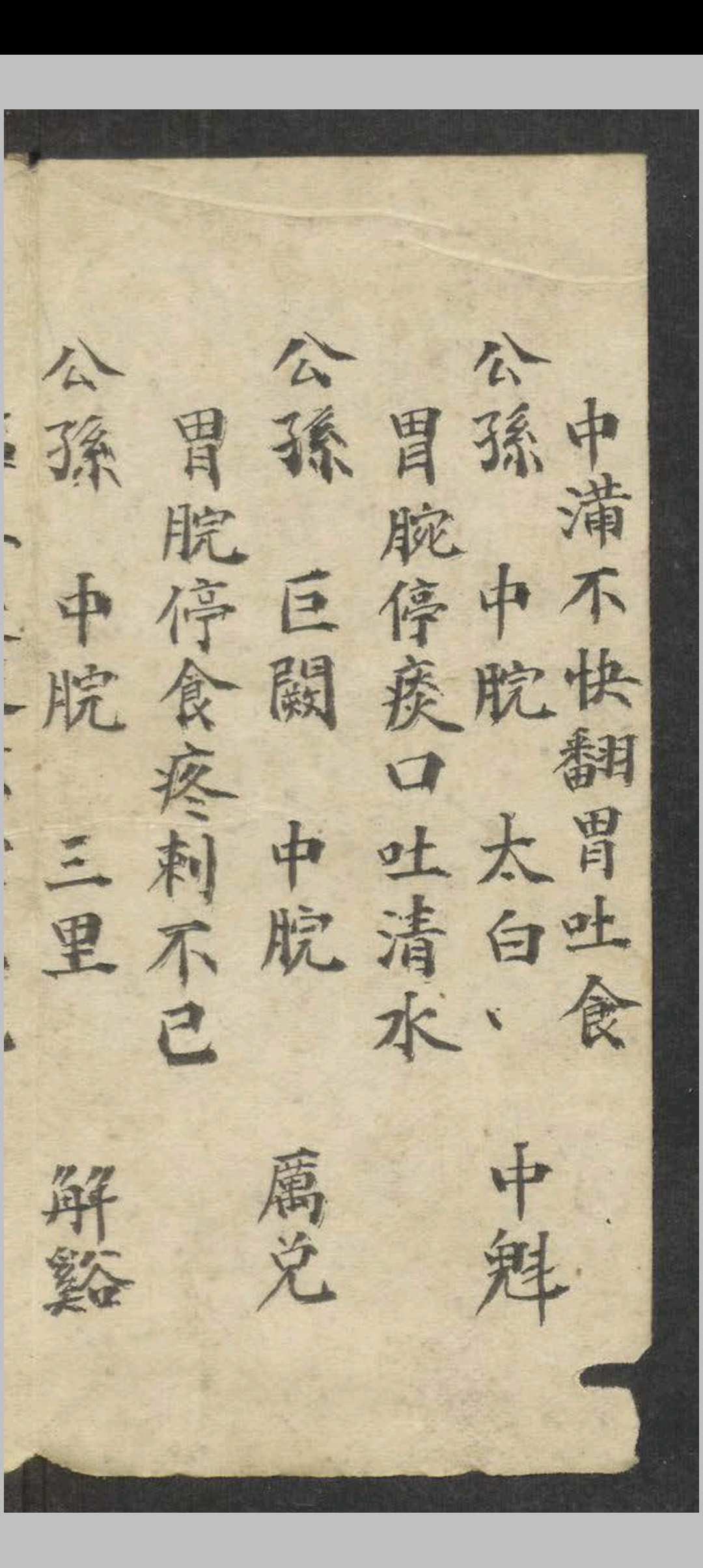 图片[4]-中华古籍网-专注古书收集眼科针灸要穴图   1900-中华古籍网-专注古书收集中华古籍网-专注古书收集