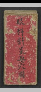 眼科针灸要穴图   1900-中华古籍网-专注古书收集中华古籍网-专注古书收集