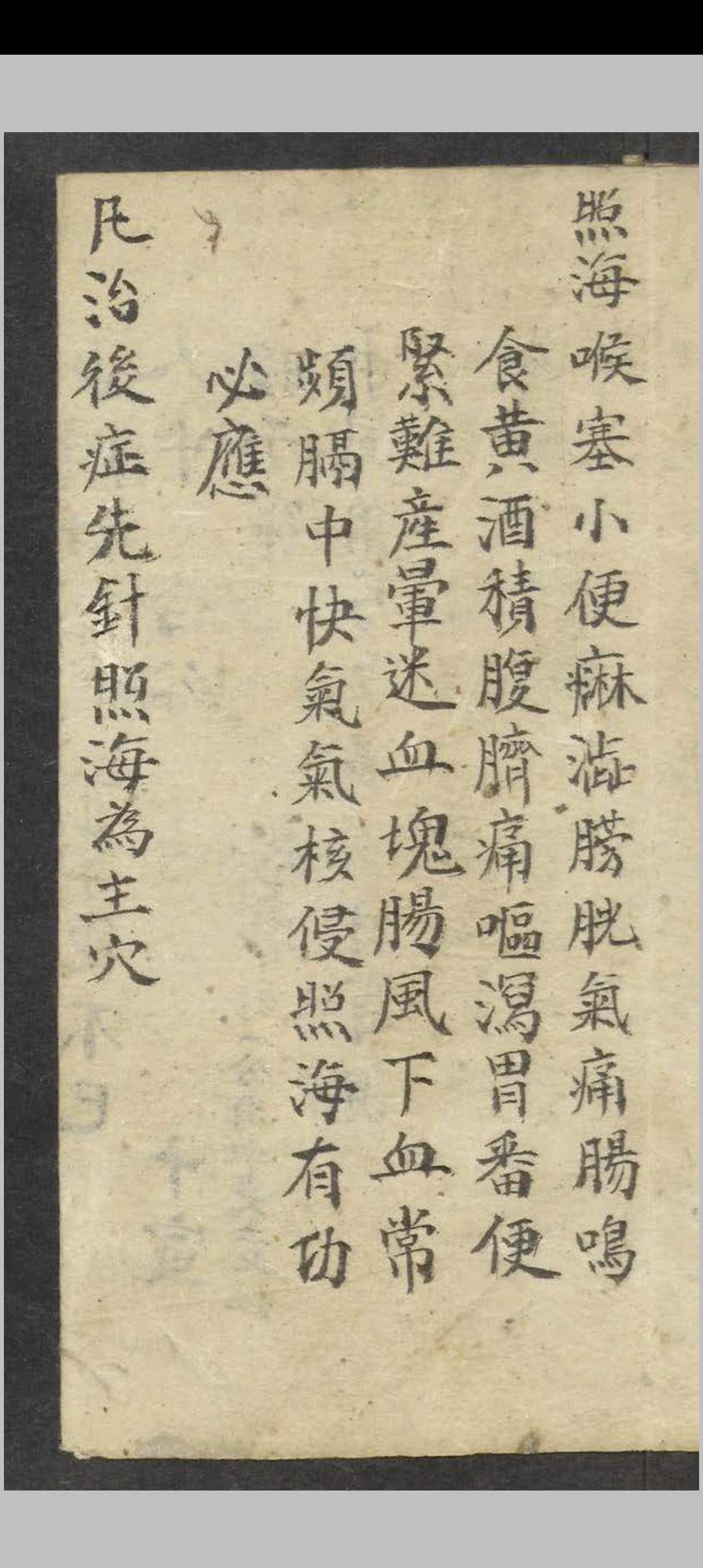 图片[10]-中华古籍网-专注古书收集眼科针灸要穴图   1900-中华古籍网-专注古书收集中华古籍网-专注古书收集