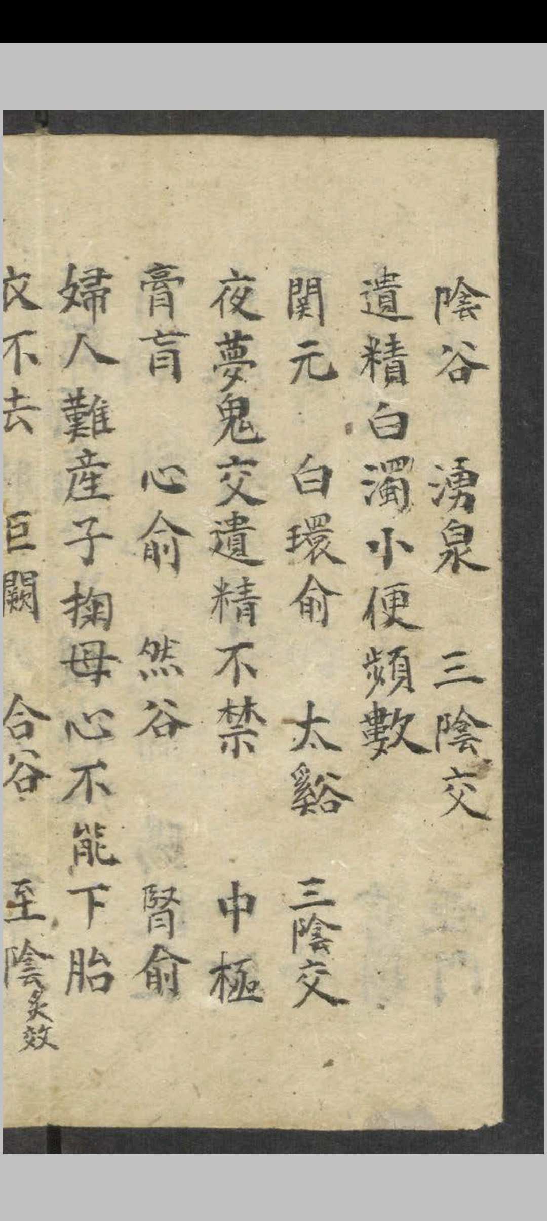 图片[8]-中华古籍网-专注古书收集眼科针灸要穴图   1900-中华古籍网-专注古书收集中华古籍网-专注古书收集