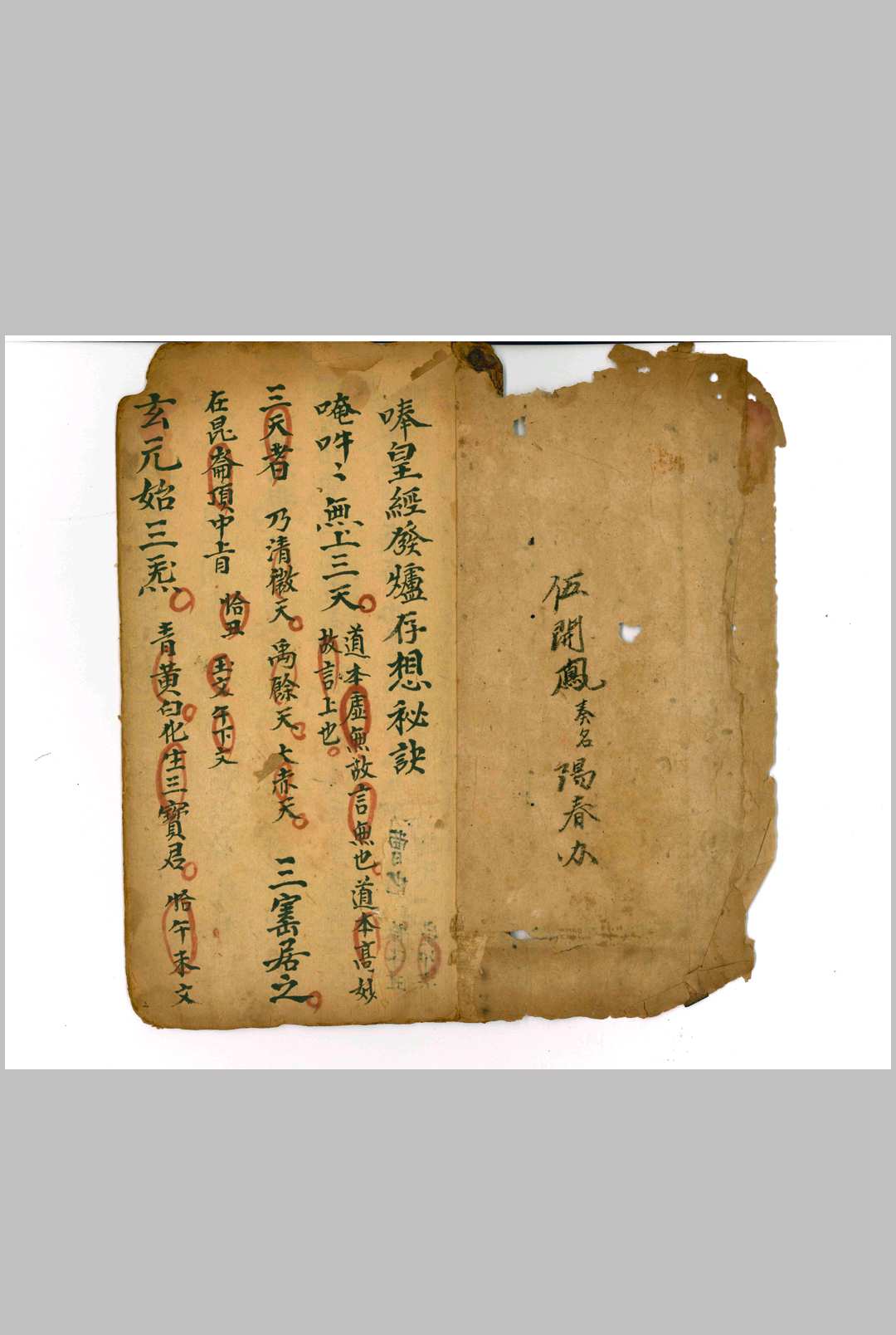 唪皇经发炉存想秘诀-中华古籍网-专注古书收集中华古籍网-专注古书收集